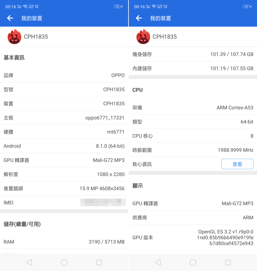 OPPO R15 系統畫面 (11).png