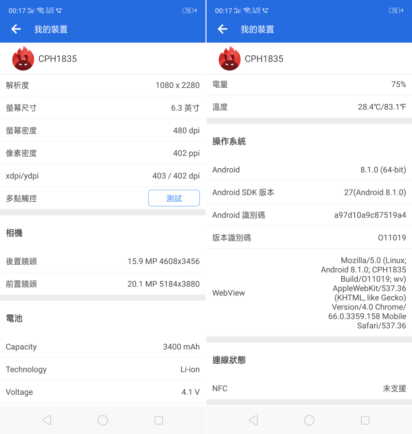 OPPO R15 系統畫面 (12).png