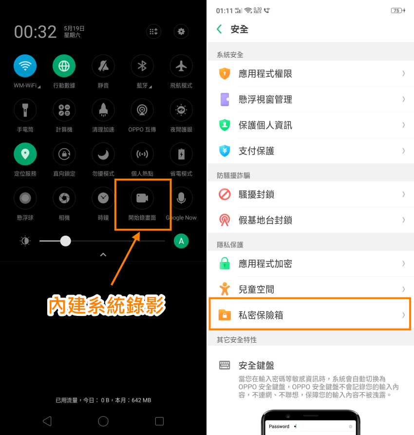 OPPO R15 系統畫面 (17).png