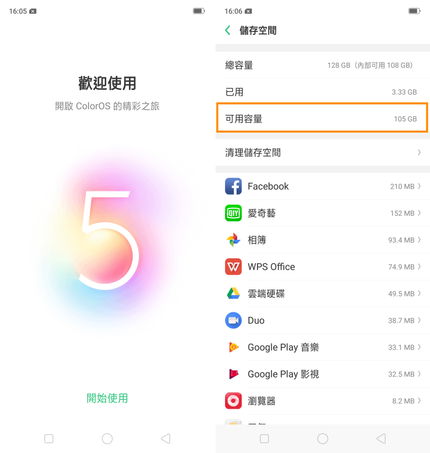 OPPO R15 Pro 操作畫面 01.png