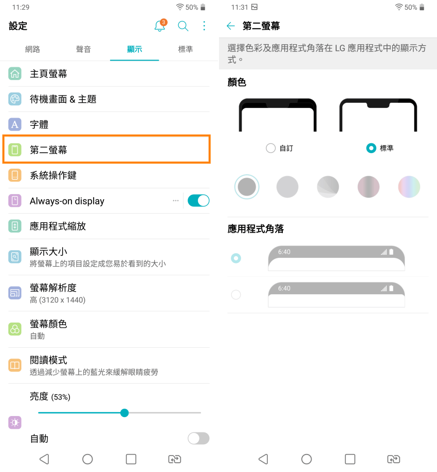 LG G7 ThinQ 操作畫面 (ifans 林小旭) (10).png