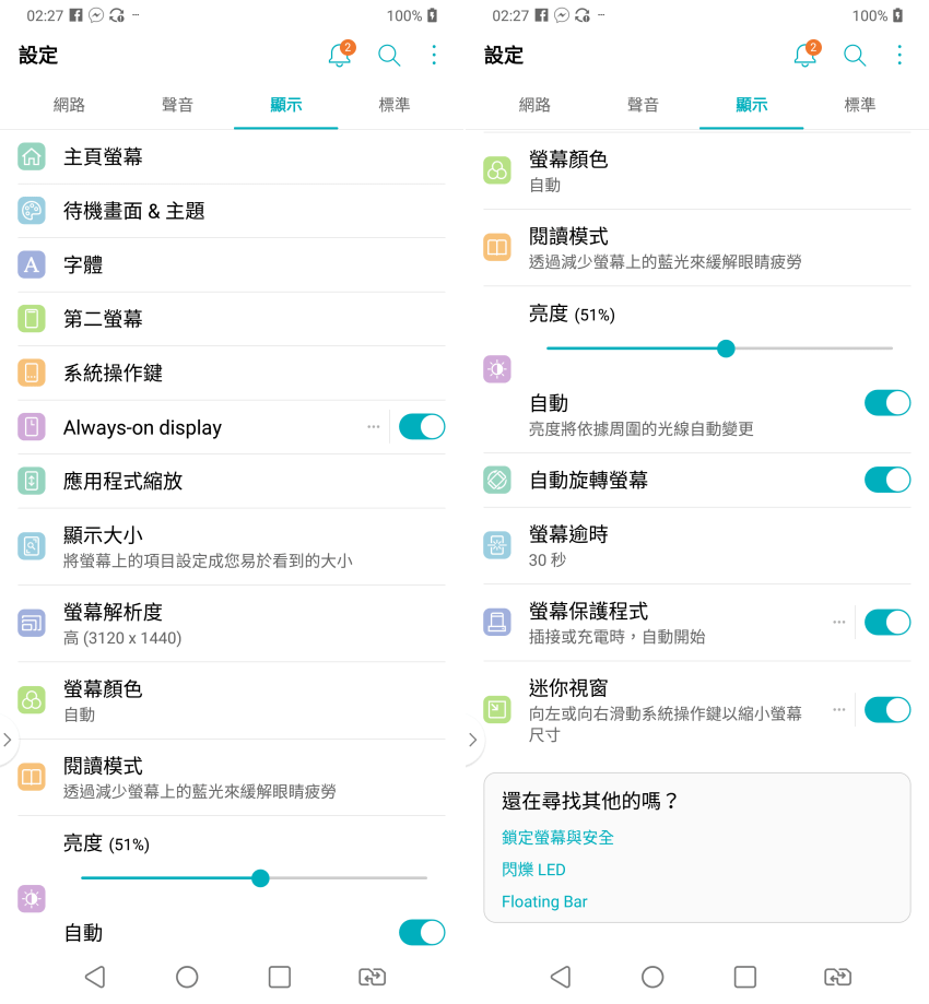 LG G7 ThinQ 操作畫面 (ifans 林小旭) (45).png