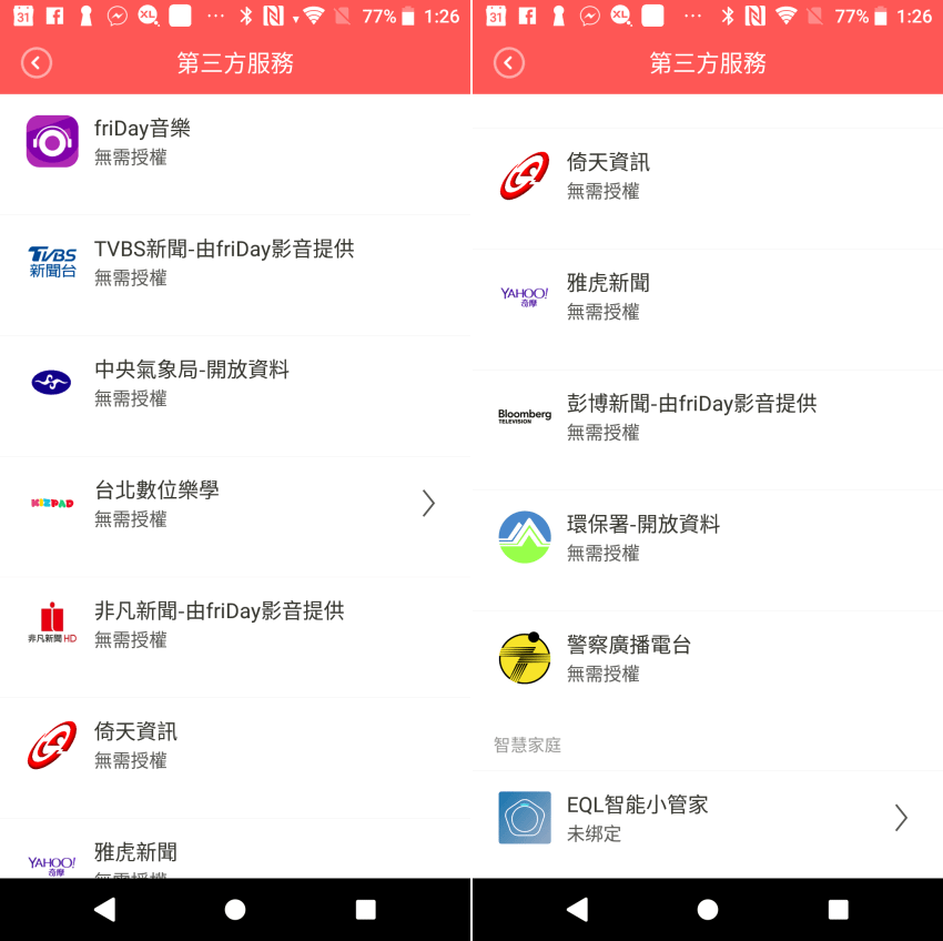 遠傳問問智慧音箱 (ifans 林小旭) (52).png
