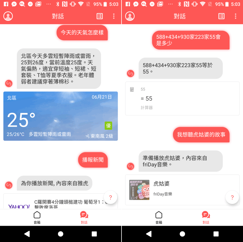 遠傳問問智慧音箱 (ifans 林小旭) (53).png