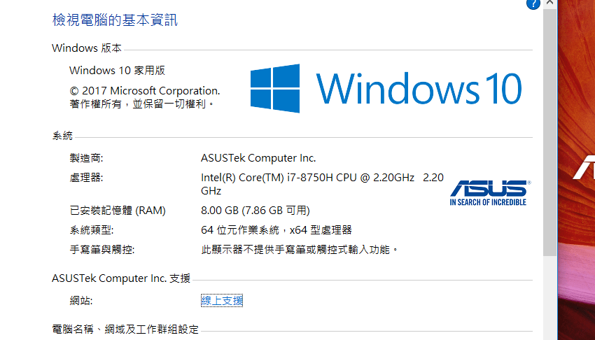 華碩 ASUS TUF Gaming FX504 電競筆電操作畫面開箱 (ifans 林小旭) (5).png