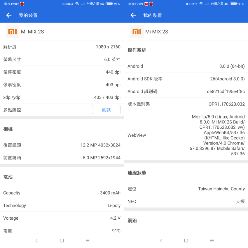 小米 MI MIX 2S 畫面 (ifans 林小旭) (10).png