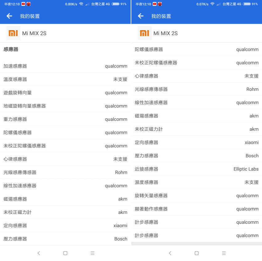 小米 MI MIX 2S 畫面 (ifans 林小旭) (11).png