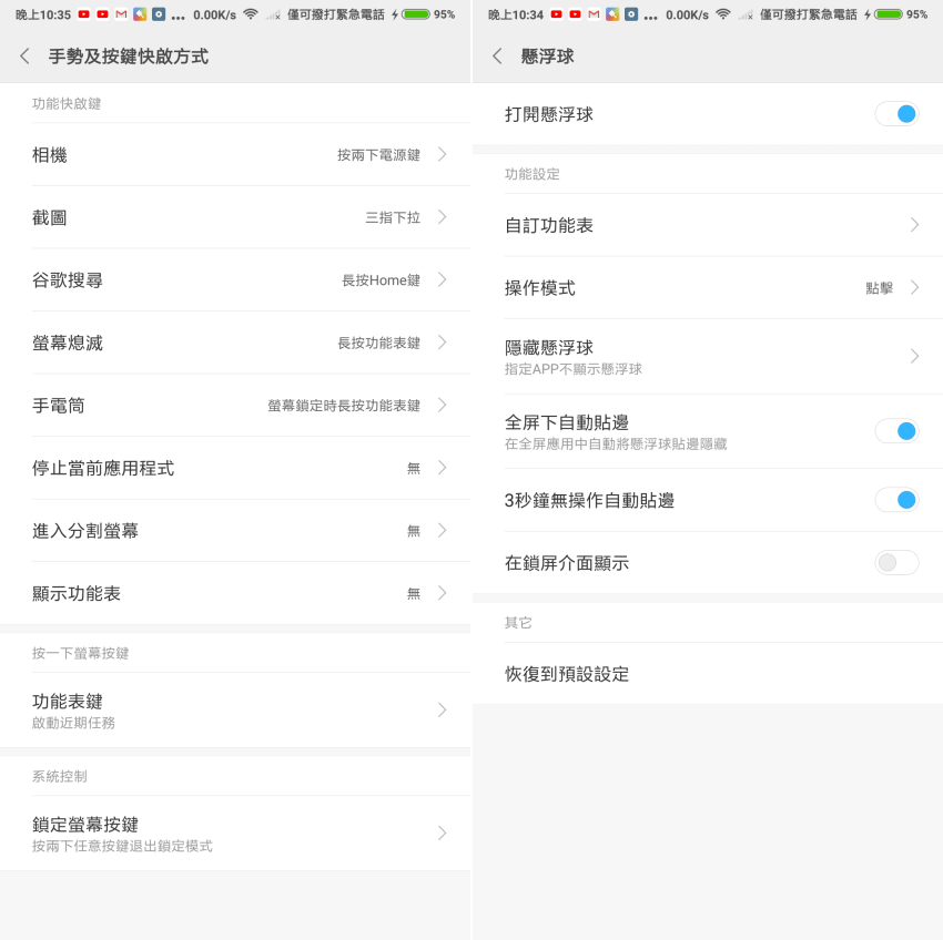 紅米 Note 5 畫面 (ifans 林小旭) 09.png