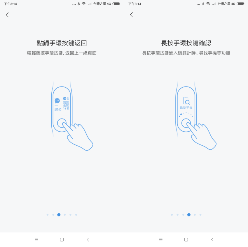 小米手環3 畫面 (ifans 林小旭) (5).png