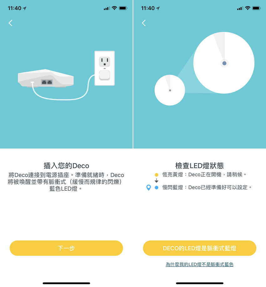 TP-Link 物聯網 Deco M9 Plus 智慧家庭 AC2200 三頻無線網狀路由器畫面 (ifans 林小旭) (10).png