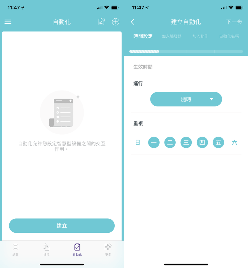 TP-Link 物聯網 Deco M9 Plus 智慧家庭 AC2200 三頻無線網狀路由器畫面 (ifans 林小旭) (18).png