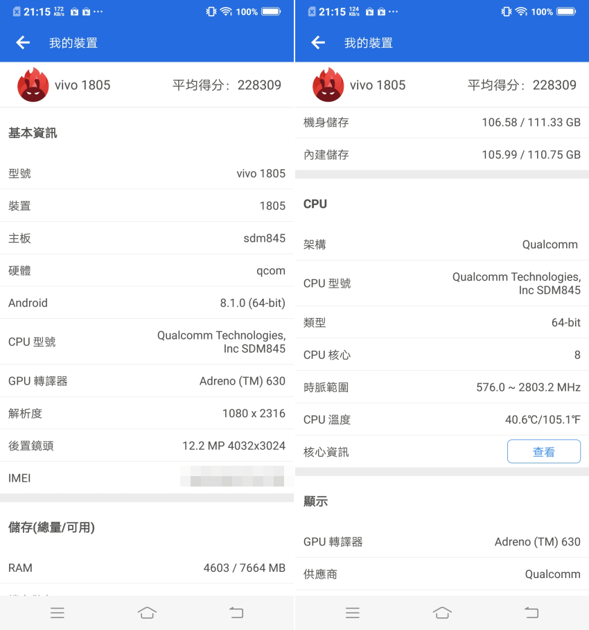 vivo NEX 智慧型手機開箱-畫面 (ifans 林小旭) (6).png