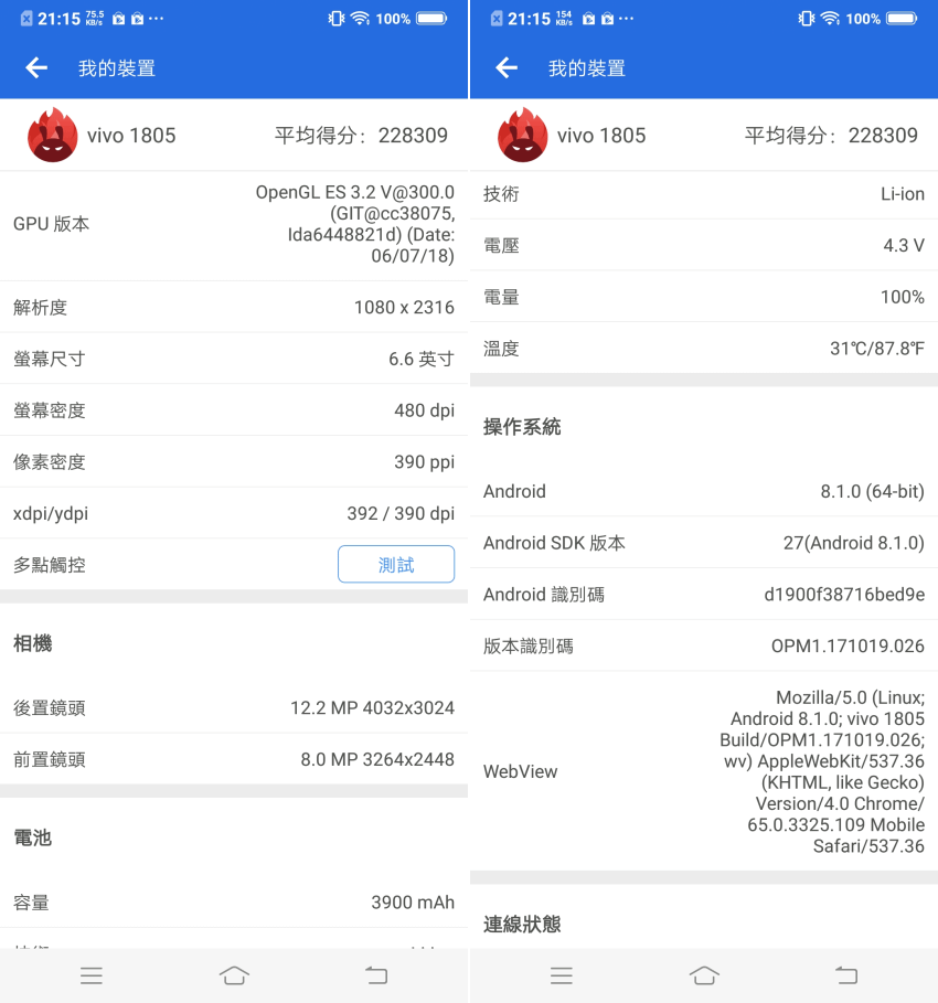 vivo NEX 智慧型手機開箱-畫面 (ifans 林小旭) (7).png