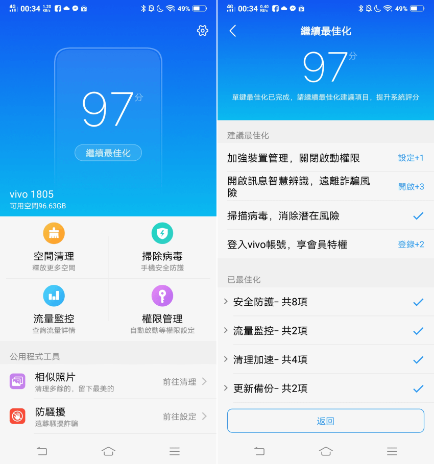 vivo NEX 智慧型手機開箱-畫面 (ifans 林小旭) (47).png