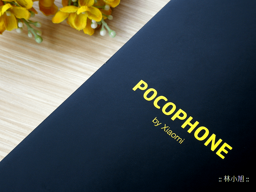 小米 POCOPHONE 開箱 (ifans 林小旭) (1).png