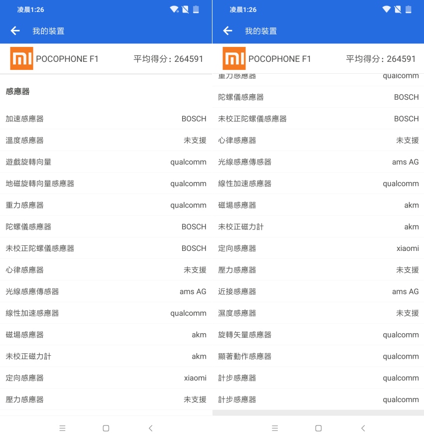 小米 POCOPHONE 畫面 (ifans 林小旭) (12).png