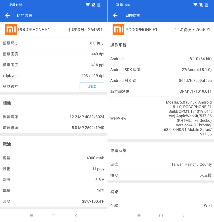 小米 POCOPHONE 畫面 (ifans 林小旭) (11).png