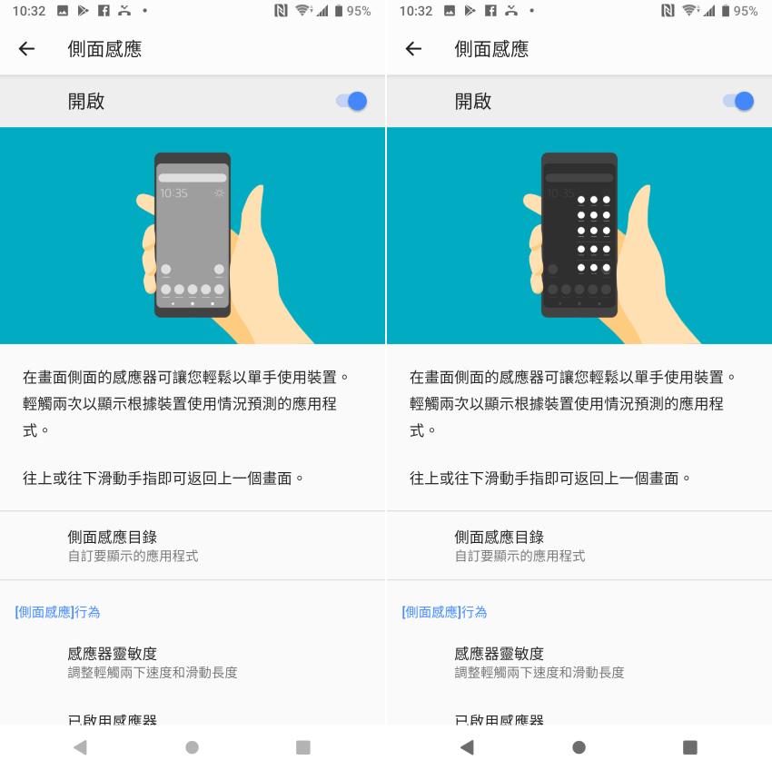 SONY Xperia XZ3 開箱 (ifans 林小旭) (80).png