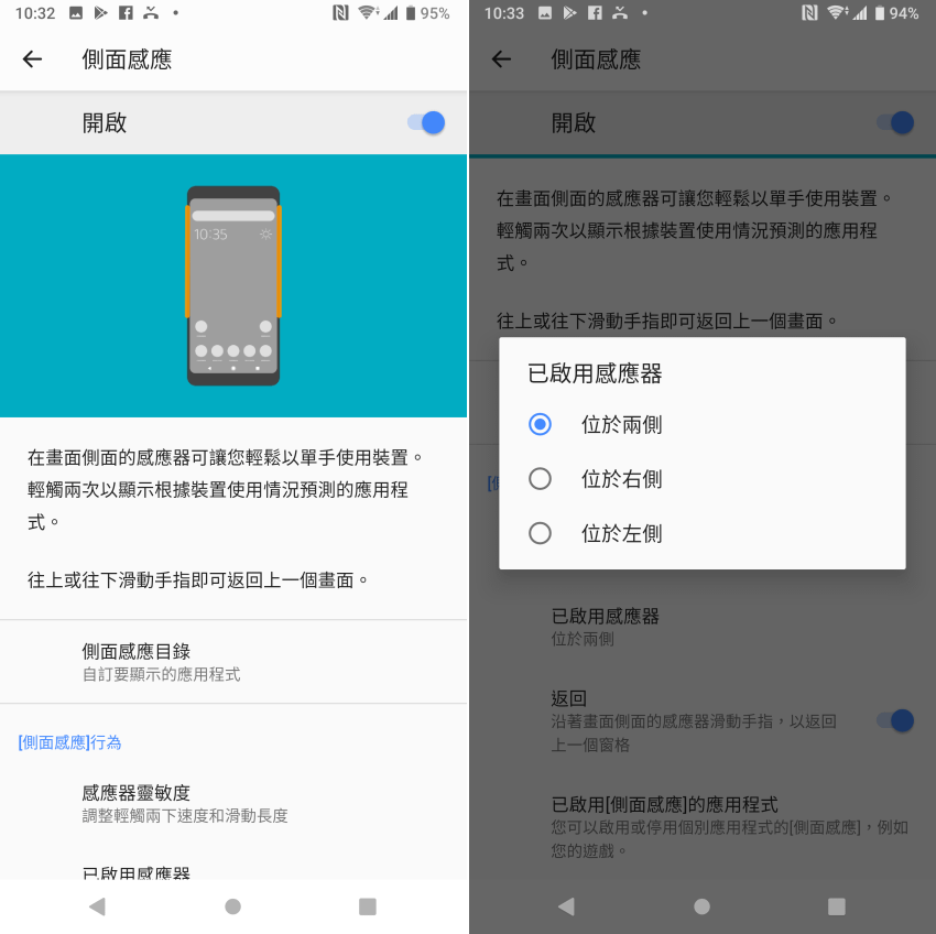 SONY Xperia XZ3 開箱 (ifans 林小旭) (83).png