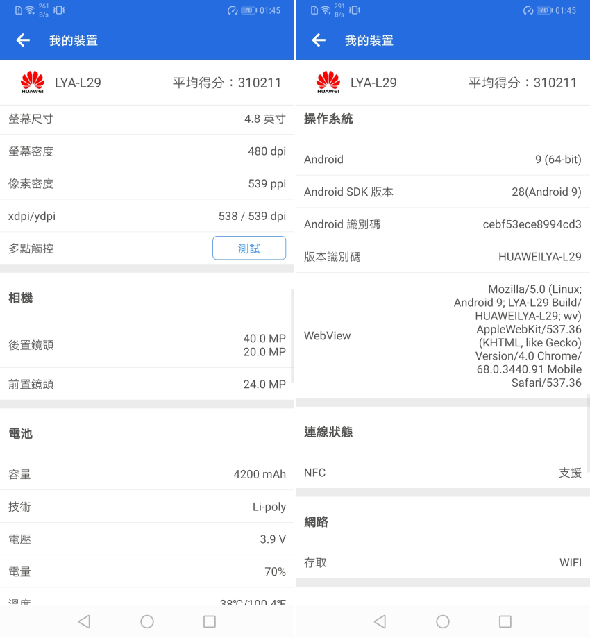 HUAWEI Mate 20 Pro 畫面 (ifans 林小旭) (03).png