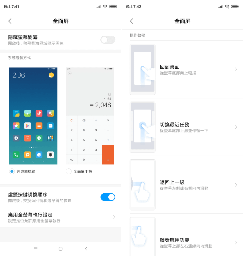 紅米Note 6 Pro 畫面 (ifans 林小旭) (4).png