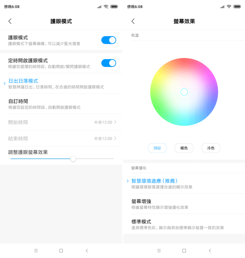 紅米Note 6 Pro 畫面 (ifans 林小旭) (1).png