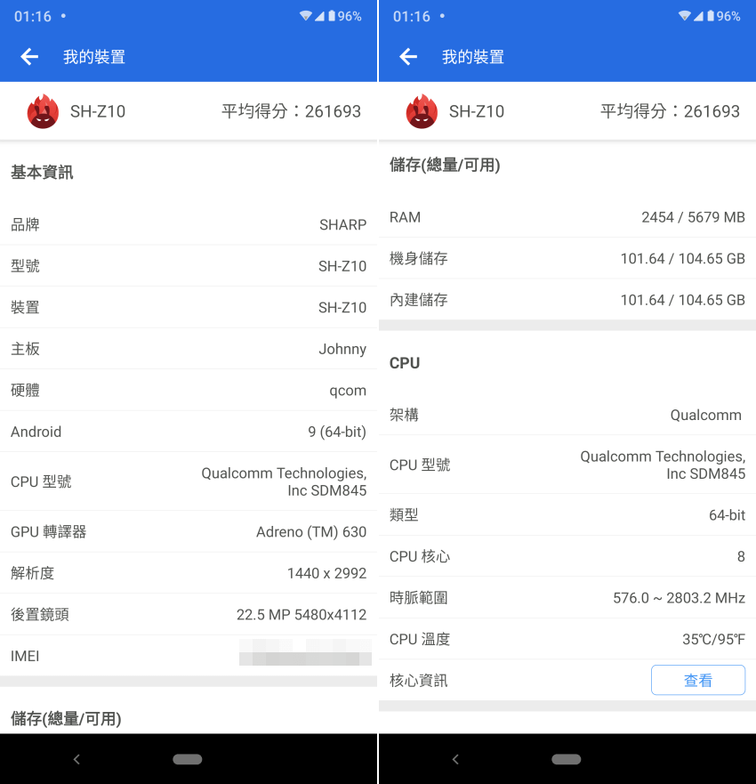 SHARP AQUOS Zero 智慧型手機操作畫面 (ifans 林小旭) (3).png