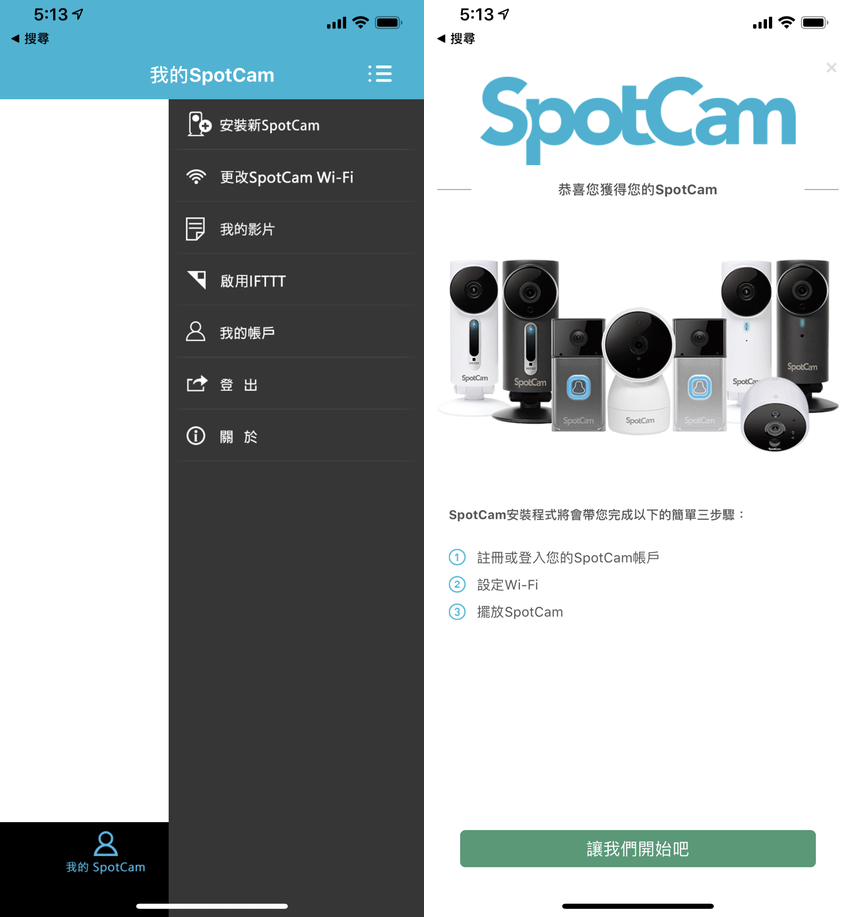 SpotCam Solo 無線雲端 WiFi 攝影機畫面 (ifans 林小旭) (3).png