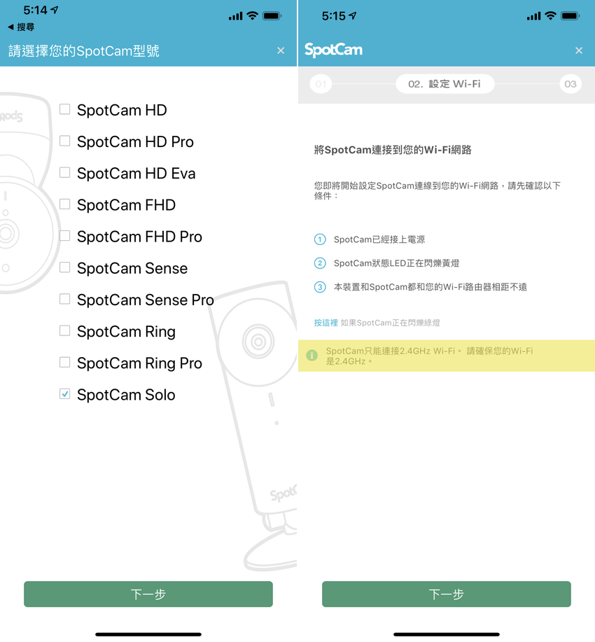 SpotCam Solo 無線雲端 WiFi 攝影機畫面 (ifans 林小旭) (4).png