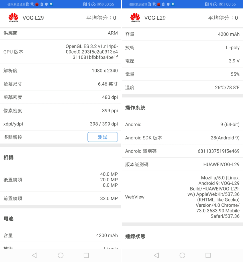 HUAWEI P30 畫面 (ifans 林小旭) (5).png