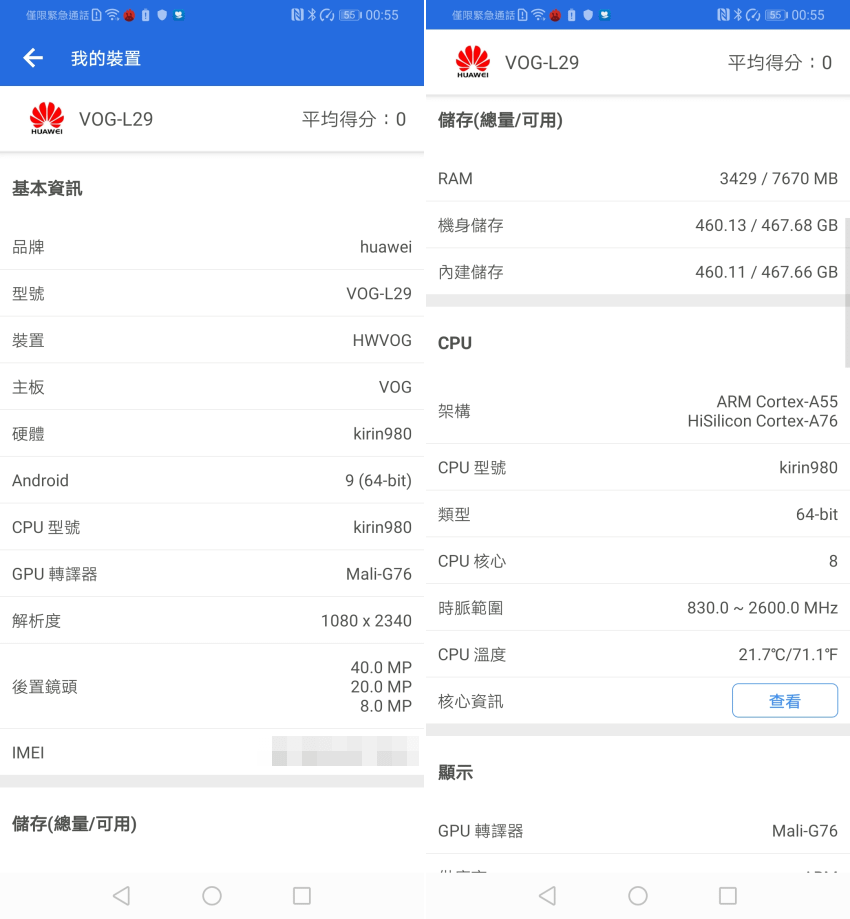 HUAWEI P30 畫面 (ifans 林小旭) (4).png