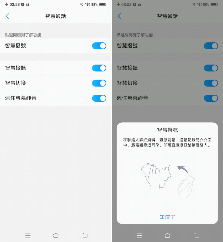 vivo V15V15 Pro 全螢幕前鏡頭升降手機畫面 (ifans 林小旭) (20).png