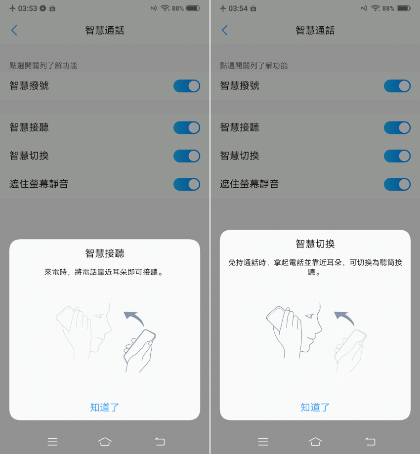 vivo V15V15 Pro 全螢幕前鏡頭升降手機畫面 (ifans 林小旭) (21).png