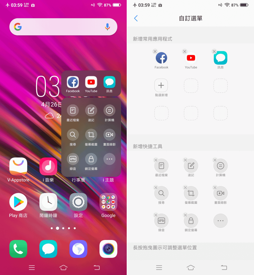 vivo V15V15 Pro 全螢幕前鏡頭升降手機畫面 (ifans 林小旭) (27).png