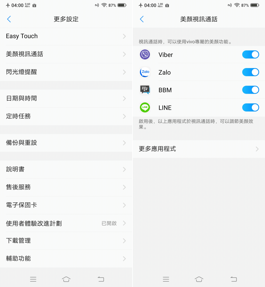 vivo V15V15 Pro 全螢幕前鏡頭升降手機畫面 (ifans 林小旭) (29).png