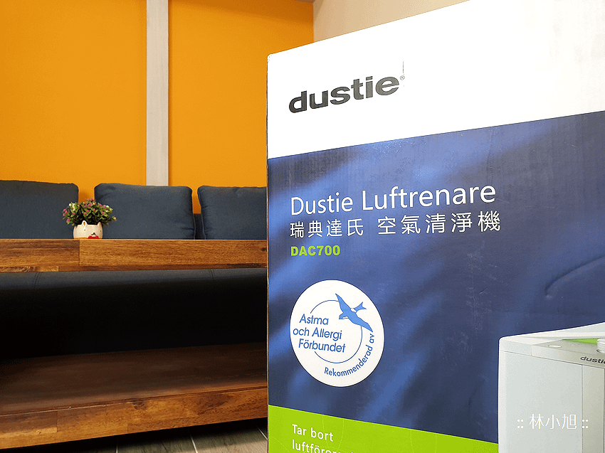 瑞典 Dustie 達氏智慧淨化空氣清淨機 DAC700 開箱 (ifans 林小旭) (3).png