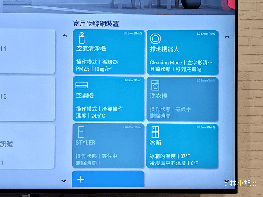 2019 LG OLED TV 新增智慧家用物聯網功能 (ifans 林小旭) (17).png