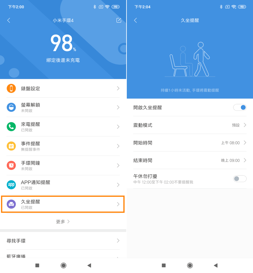 小米手環4-畫面 (11).png