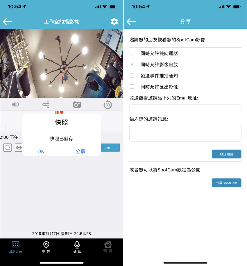 SpotCam Pano 無線雲端 WiFi 攝影機畫面 (ifans 林小旭) (15).png