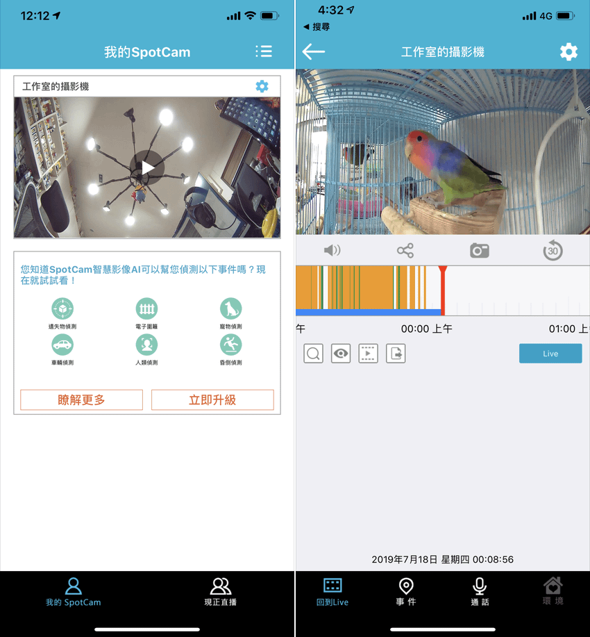 SpotCam Pano 無線雲端 WiFi 攝影機畫面 (ifans 林小旭) (16).png