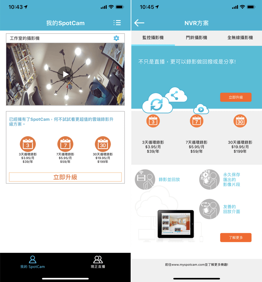 SpotCam Pano 無線雲端 WiFi 攝影機畫面 (ifans 林小旭) (10).png