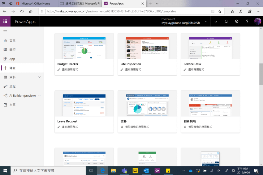 Microsoft 微軟 Power Platform &amp; Teams 高效生產力工作坊 (ifans 林小旭) (5).png