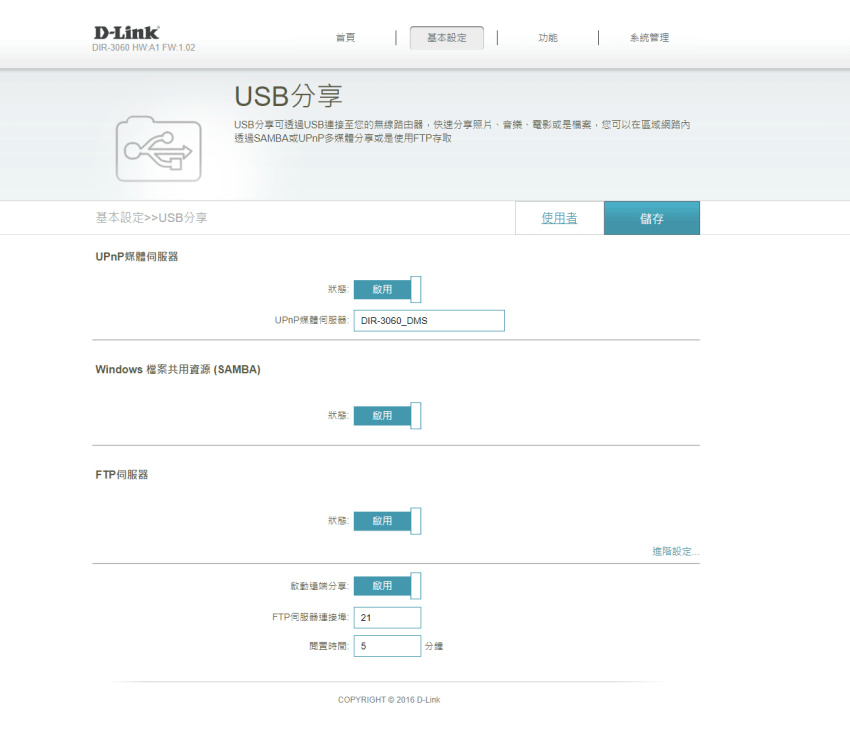 D-Link 友訊 DIR-3060 旗艦款 AC3000 Wi-Fi Mesh 無線路由器畫面 (ifans 林小旭) (14).png