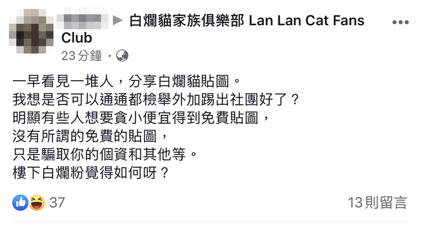 雙十國慶留言送白爛貓貼圖？假的！ (4).png