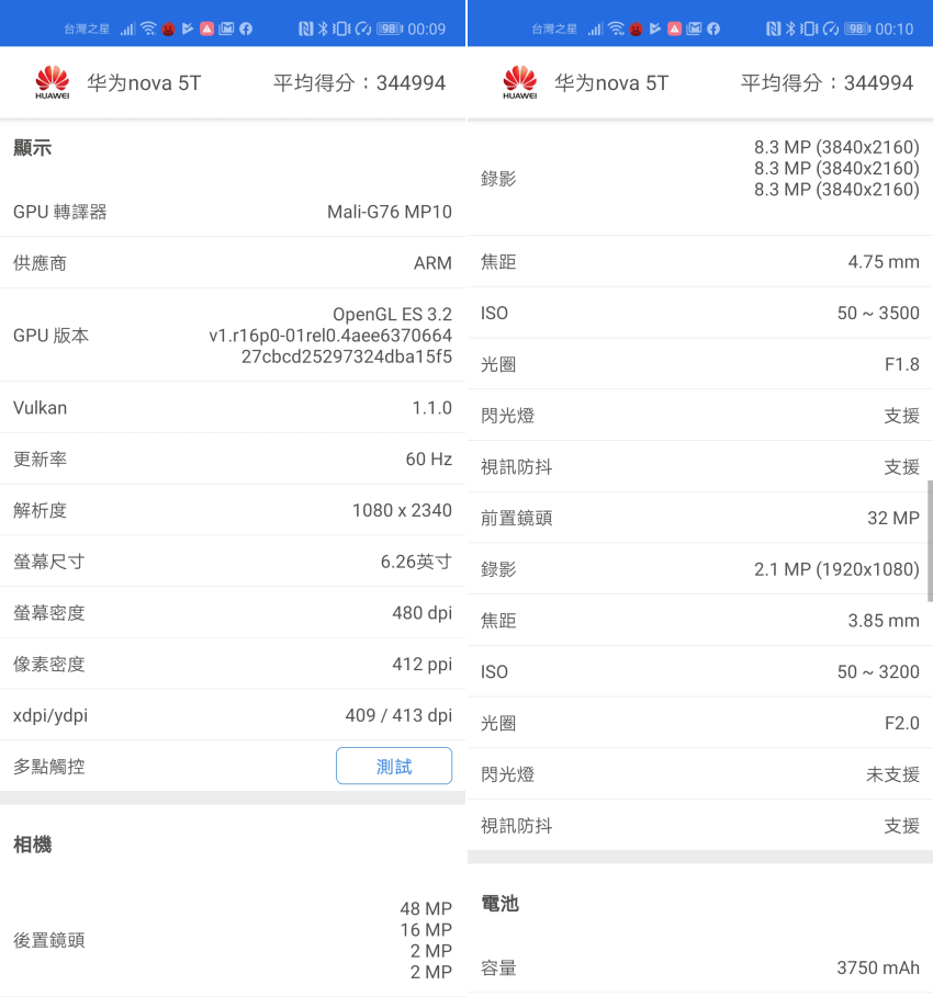 HUAWEI nova 5T 開箱 (ifans 林小旭) (9).png