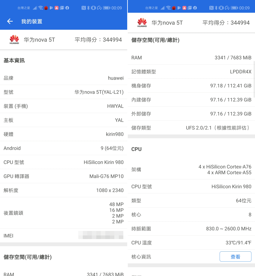 HUAWEI nova 5T 開箱 (ifans 林小旭) (8).png