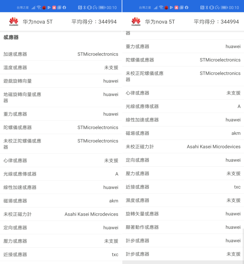 HUAWEI nova 5T 開箱 (ifans 林小旭) (11).png