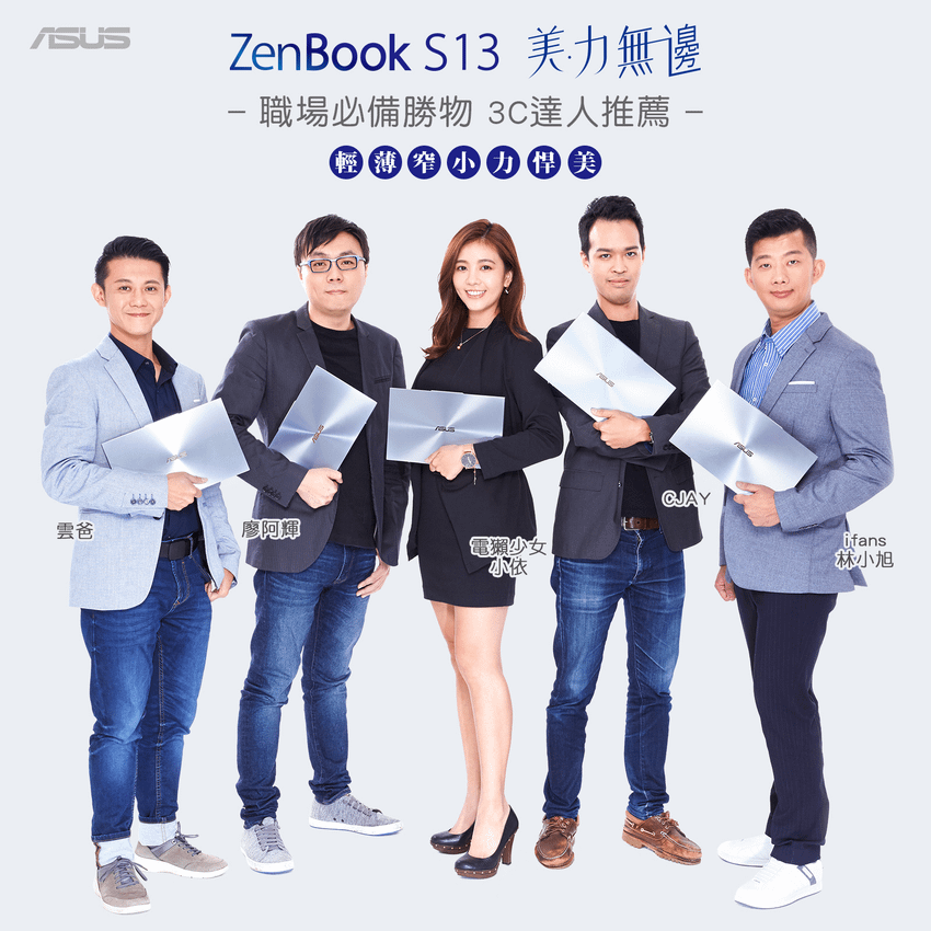 ASUS ZenBook S13 UX392 冰河藍開箱 (ifans 林小旭) (52)