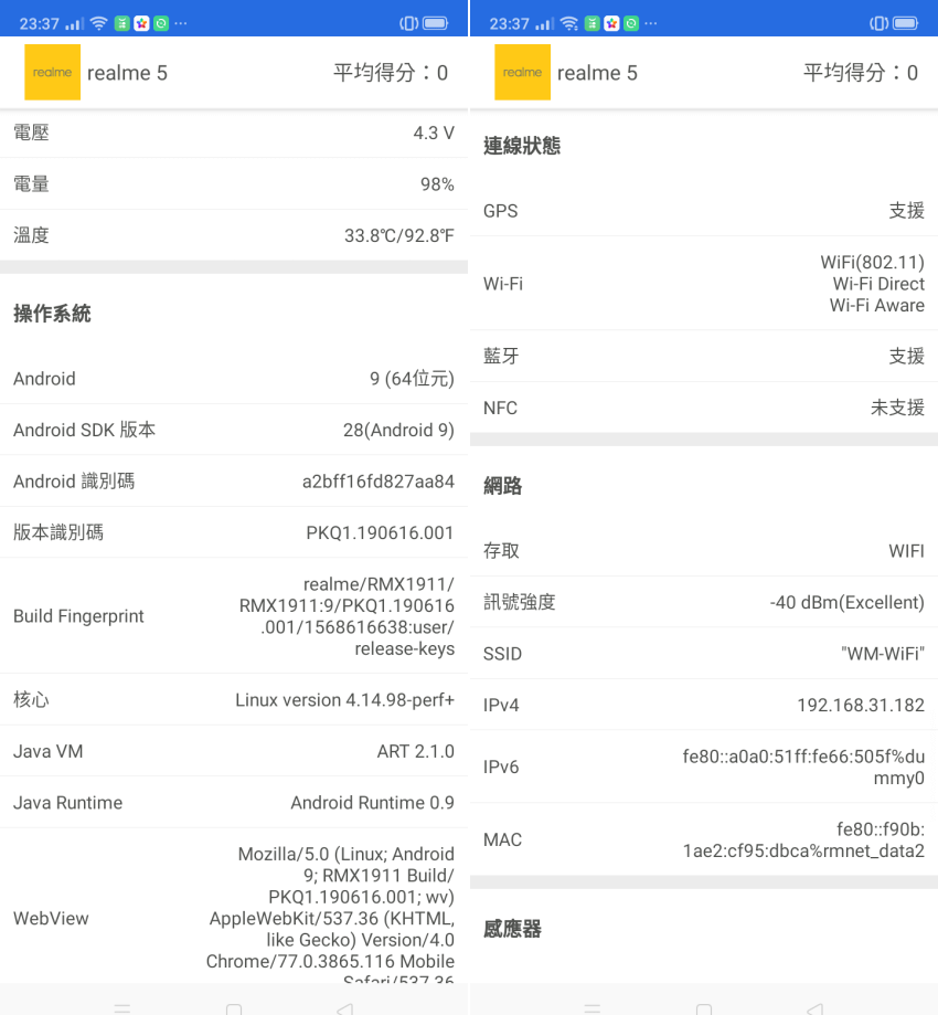 realme 5 畫面 (ifans 林小旭) (14).png