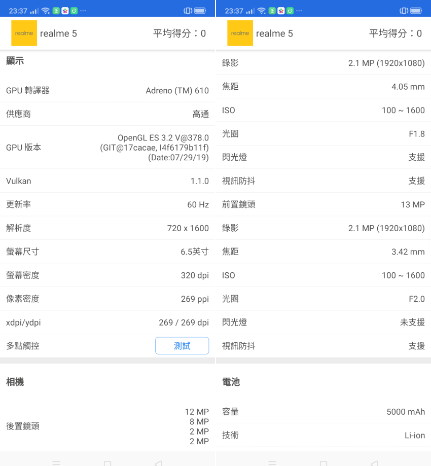 realme 5 畫面 (ifans 林小旭) (13).png